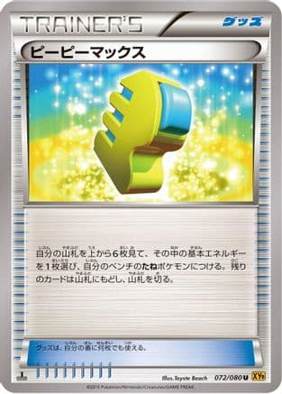 Max Elixir (072/080) (Japanese) - XY9 Rage of the Broken Heavens Unlimited
