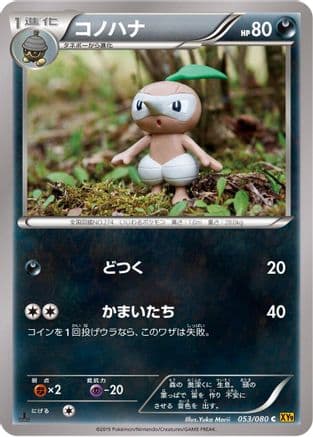 Nuzleaf (053/080) (Japanese) - XY9 Rage of the Broken Heavens 1st Edition