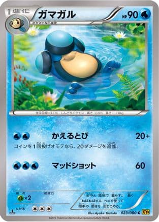 Palpitoad (023/080) (Japanese) - XY9 Rage of the Broken Heavens Unlimited
