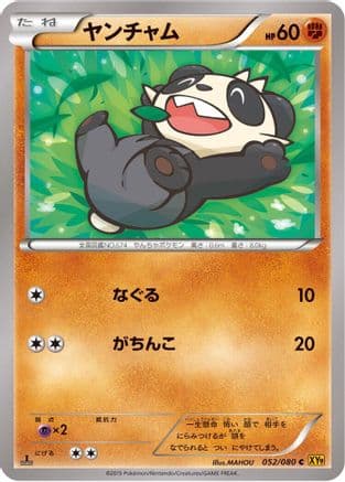 Pancham (052/080) (Japanese) - XY9 Rage of the Broken Heavens