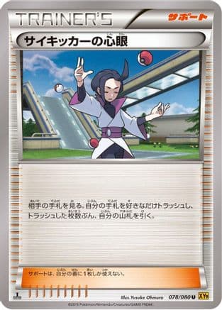 Psychic's Third Eye (078/080) (Japanese) - XY9 Rage of the Broken Heavens