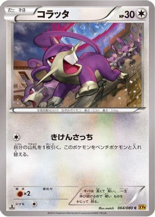 Rattata (064/080) (Japanese) - XY9 Rage of the Broken Heavens Unlimited