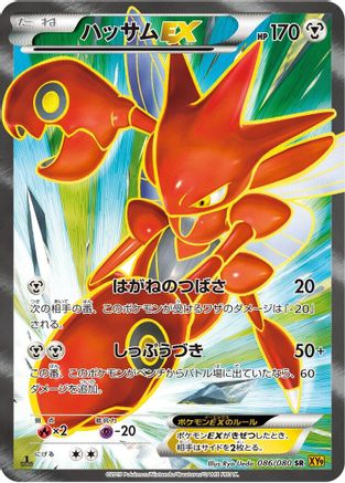 Scizor EX - 086/080 (086/080) (Japanese) - XY9 Rage of the Broken Heavens 1st Edition Holofoil