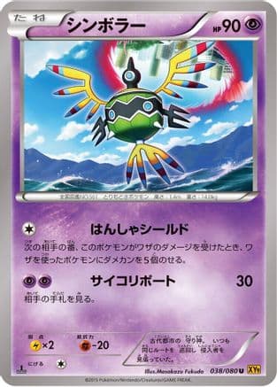 Sigilyph (038/080) (Japanese) - XY9 Rage of the Broken Heavens 1st Edition