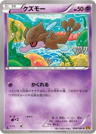 Skrelp (044/080) (Japanese) - XY9 Rage of the Broken Heavens 1st Edition