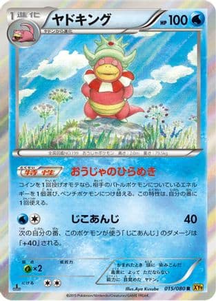 Slowking (015/080) (Japanese) - XY9 Rage of the Broken Heavens 1st Edition Holofoil