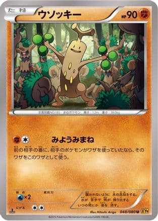 Sudowoodo (048/080) (Japanese) - XY9 Rage of the Broken Heavens Unlimited