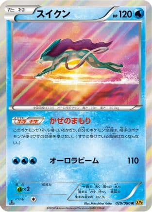Suicune (020/080) (Japanese) - XY9 Rage of the Broken Heavens Unlimited Holofoil
