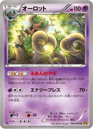 Trevenant (046/080) (Japanese) - XY9 Rage of the Broken Heavens 1st Edition