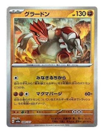Groudon (Master Ball Pattern) (080/187) (Japanese) - SV8a Terastal Fest ex Holofoil