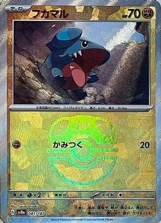 Gible (Master Ball Pattern) (081/187) (Japanese) - SV8a Terastal Fest ex Holofoil