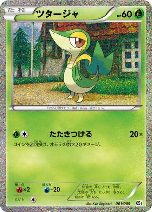 Snivy (001/009) (Japanese) - CS1 Journey Partners Collection Sheet Holofoil