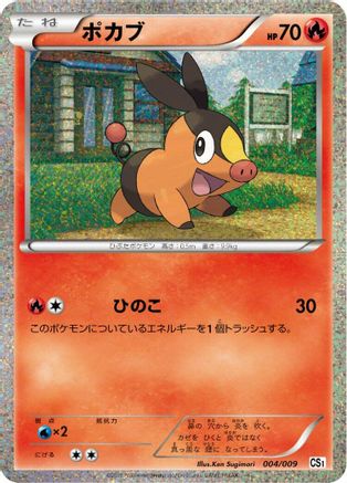 Tepig (004/009) (Japanese) - CS1 Journey Partners Collection Sheet Holofoil
