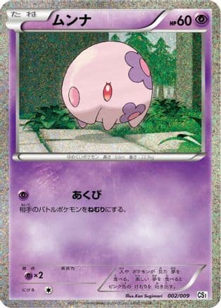 Munna (002/009) (Japanese) - CS1 Journey Partners Collection Sheet Holofoil