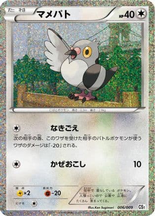 Pidove (006/009) (Japanese) - CS1 Journey Partners Collection Sheet Holofoil