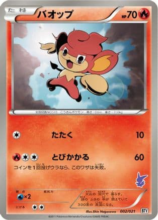Pansear (002/021) (Japanese) - Battle Theme Deck Victini