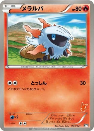 Larvesta (004/021) (Japanese) - Battle Theme Deck Victini