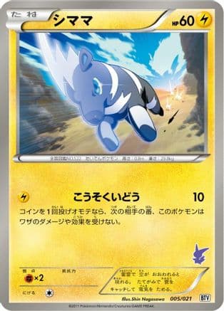 Blitzle (005/021) (Japanese) - Battle Theme Deck Victini