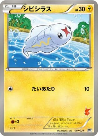 Tynamo (007/021) (Japanese) - Battle Theme Deck Victini