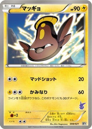 Stunfisk (008/021) (Japanese) - Battle Theme Deck Victini
