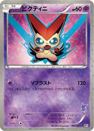 Victini - 009/021 (009/021) (Japanese) - Battle Theme Deck Victini Holofoil