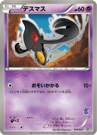 Yamask (Japanese) [010/021] - Battle Theme Deck Victini