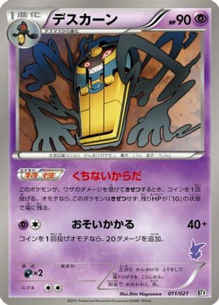 Cofagrigus (011/021) (Japanese) - Battle Theme Deck Victini