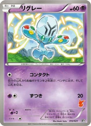 Elgyem (012/021) (Japanese) - Battle Theme Deck Victini