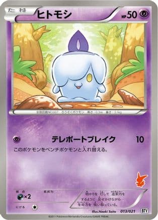 Litwick (013/021) (Japanese) - Battle Theme Deck Victini