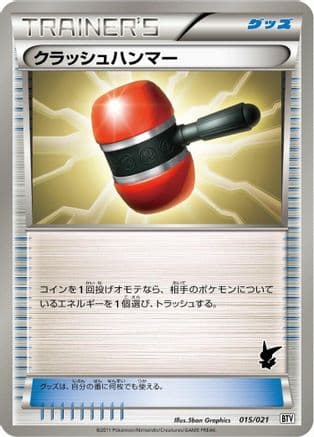 Crushing Hammer (015/021) (Japanese) - Battle Theme Deck Victini