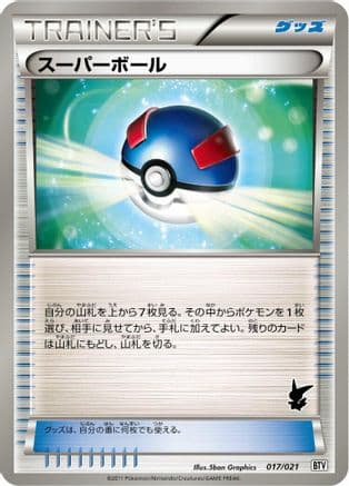 Great Ball (017/021) (Japanese) - Battle Theme Deck Victini