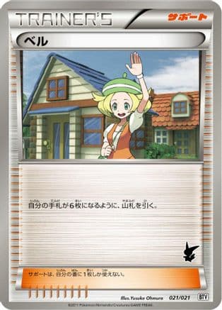 Bianca (021/021) (Japanese) - Battle Theme Deck Victini