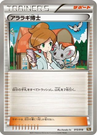 Professor Juniper (Japanese) [015/018] - BKR ReshiramEX Battle Strength Deck