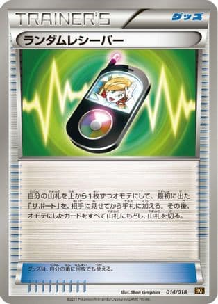 Random Receiver (014/018) (Japanese) - BKR ReshiramEX Battle Strength Deck