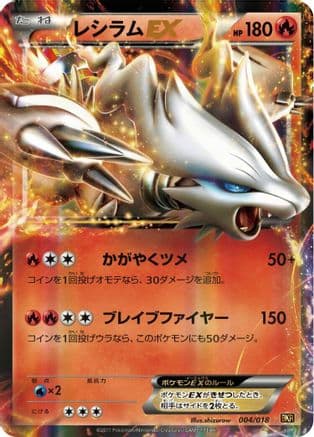 Reshiram EX (004/018) (Japanese) - BKR ReshiramEX Battle Strength Deck Holofoil