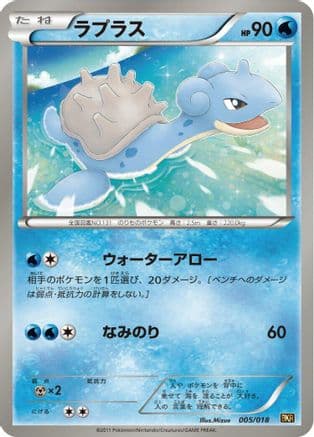Lapras (005/018) (Japanese) - BKR ReshiramEX Battle Strength Deck