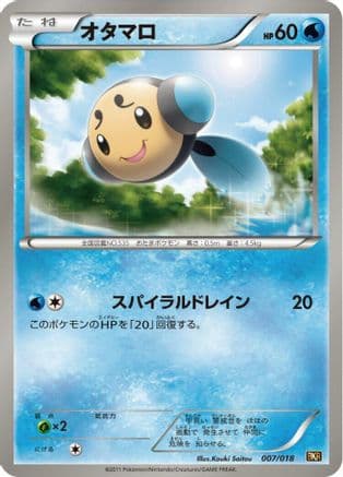 Tympole (007/018) (Japanese) - BKR ReshiramEX Battle Strength Deck