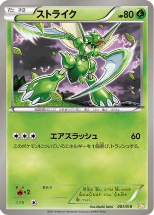 Scyther (Japanese) [001/018] - BKZ ZekromEX Battle Strength Deck