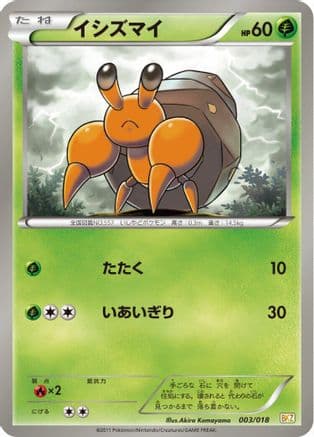 Dwebble (003/018) (Japanese) - BKZ ZekromEX Battle Strength Deck