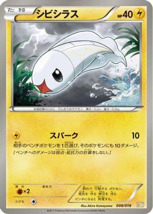 Tynamo (008/018) (Japanese) - BKZ ZekromEX Battle Strength Deck