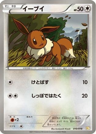 Eevee (010/018) (Japanese) - BKZ ZekromEX Battle Strength Deck