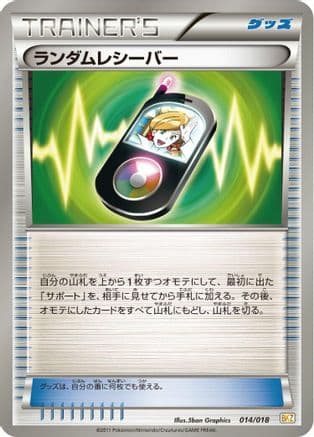 Random Receiver (014/018) (Japanese) - BKZ ZekromEX Battle Strength Deck