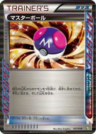 Master Ball (017/018) (Japanese) - Blastoise  KyuremEX Combo Deck Holofoil
