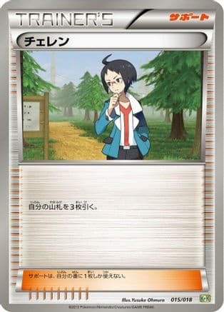 Cheren (015/018) (Japanese) - Blastoise  KyuremEX Combo Deck
