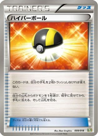 Ultra Ball (009/018) (Japanese) - Blastoise  KyuremEX Combo Deck