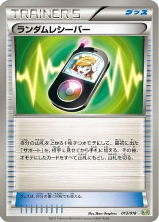 Random Receiver (013/018) (Japanese) - Blastoise  KyuremEX Combo Deck