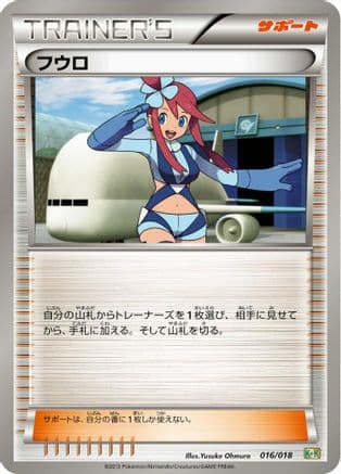 Skyla (Japanese) [016/018] - Blastoise  KyuremEX Combo Deck