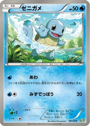 Squirtle (001/018) (Japanese) - Blastoise  KyuremEX Combo Deck