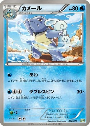 Wartortle (Japanese) [002/018] - Blastoise  KyuremEX Combo Deck