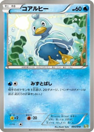 Ducklett (005/018) (Japanese) - Blastoise  KyuremEX Combo Deck